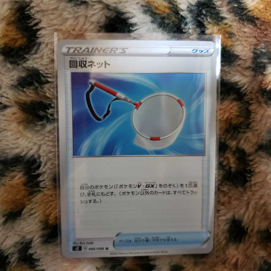 回収ネット　早い者勝ち