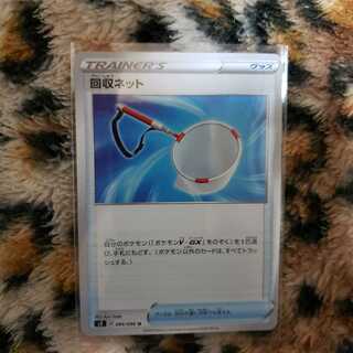 回収ネット　早い者勝ち