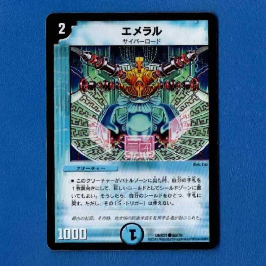 エメラル　再録版1枚