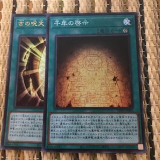 千年の啓示 SR 古の呪文　UR