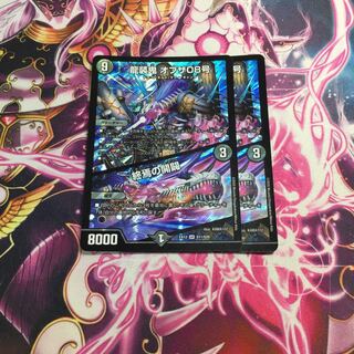 龍装鬼 オブザ08号｜終焉の開闢