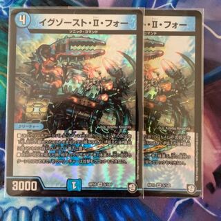 イグゾースト・Ⅱ・フォー