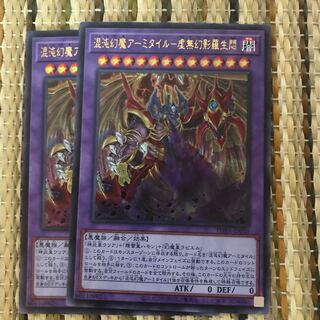 マドレース 混沌幻魔アーミタイル-虚無幻影羅生悶 UR