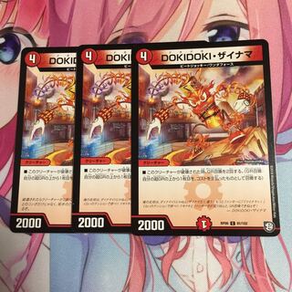 DOKIDOKIザイナマ  3枚