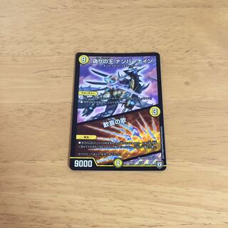 偽りの王 ナンバーナイン｜歓喜の歌