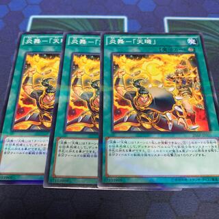 炎舞-「天キ」 P-N