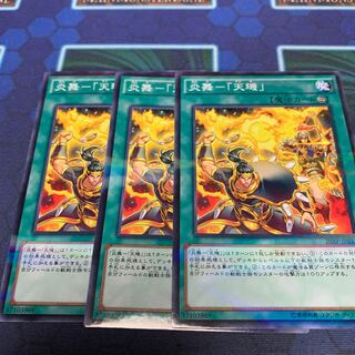 炎舞-「天キ」 P-N