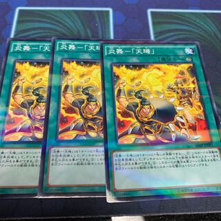 炎舞-「天キ」 P-N