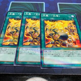 炎舞-「天キ」 P-N