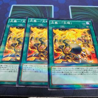 炎舞-「天キ」 P-N