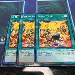 炎舞-「天キ」 P-N 専用