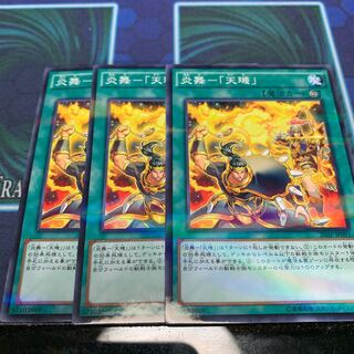 炎舞-「天キ」 P-N