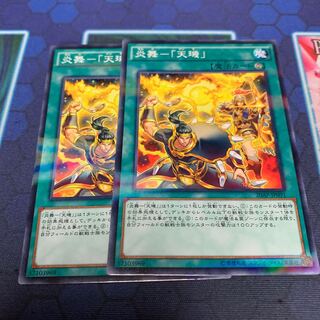 炎舞-「天キ」 P-N