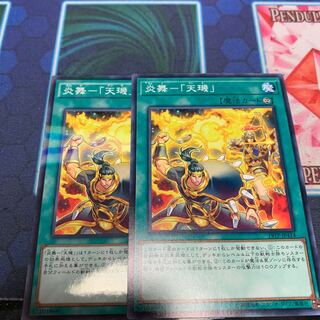 炎舞-「天キ」 P-N1 N1