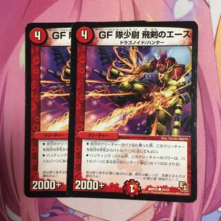 GF隊少尉飛剣のエース  2枚