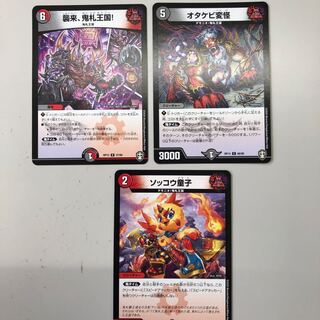 襲来、鬼札王国! 鬼札ヶ島 百鬼夜城