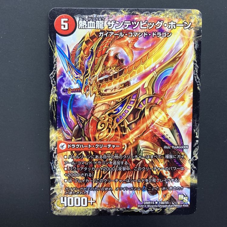 斬鉄剣 ガイアール・ホーン|熱血龍 ザンテツビッグ・ホーン(通常)