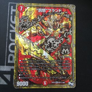 “罰怒”ブランド