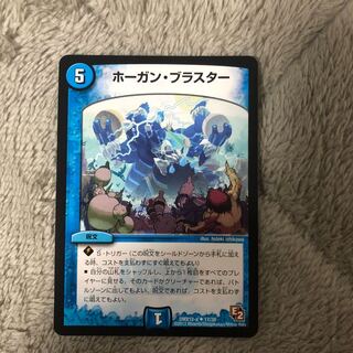 ホーガンブラスター ②