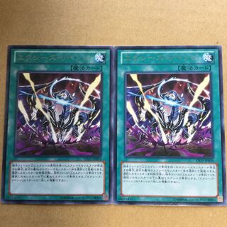 エクシーズ・リベンジ　２枚