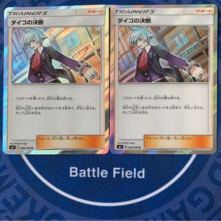 専用　ダイゴの決断②★