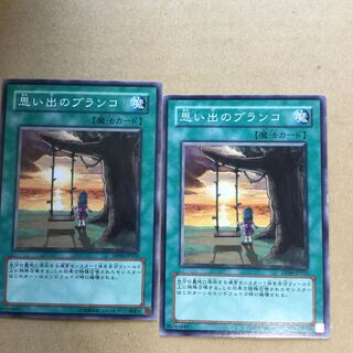 思い出のブランコ　２枚