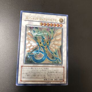 エンシェント・フェアリー・ドラゴン UL