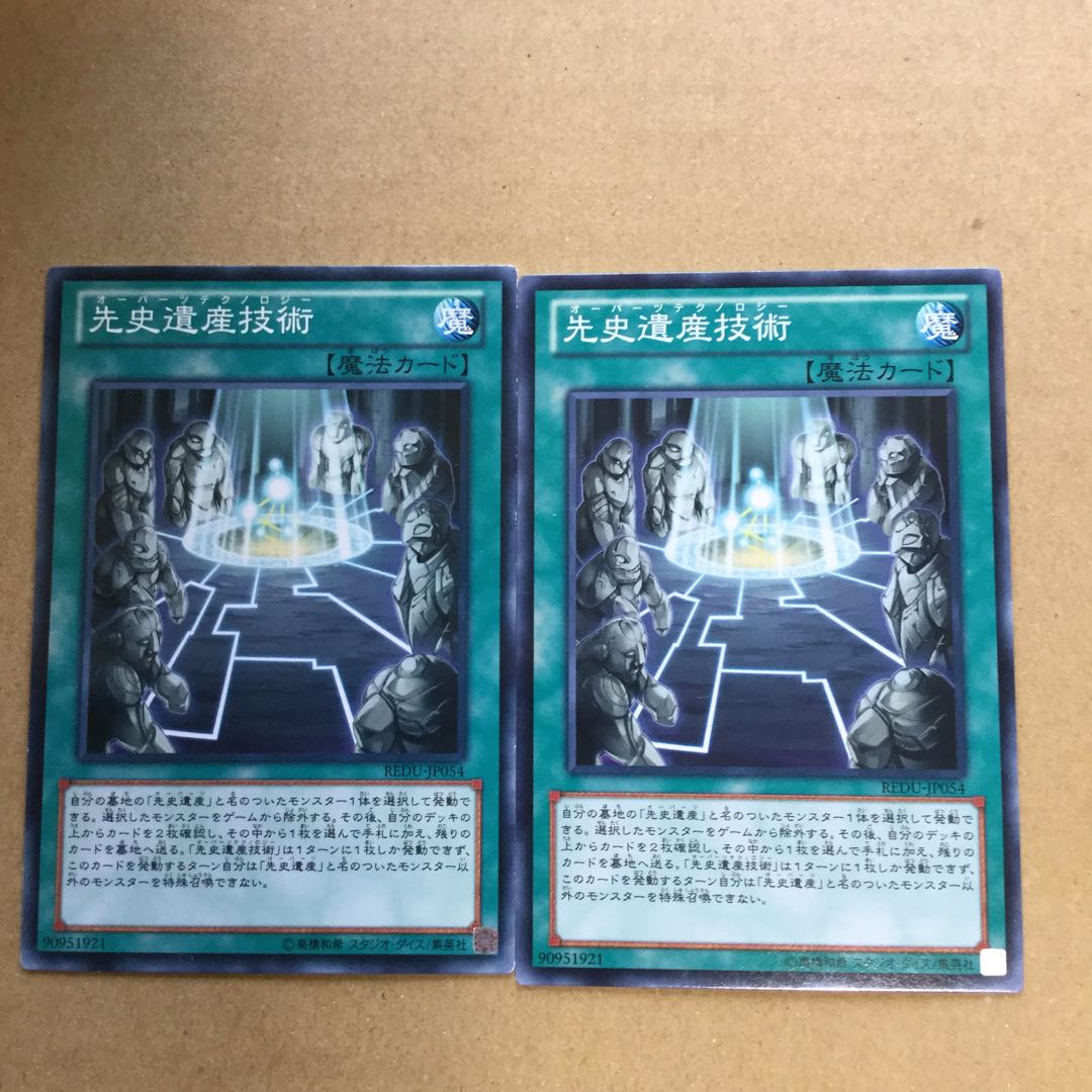 先史遺産技術　２枚