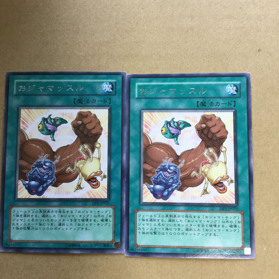 おジャマッスル　２枚