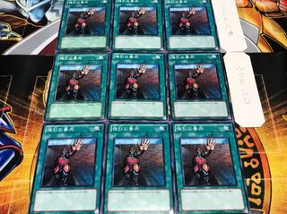 強引な番兵 ノーマル 9枚セット