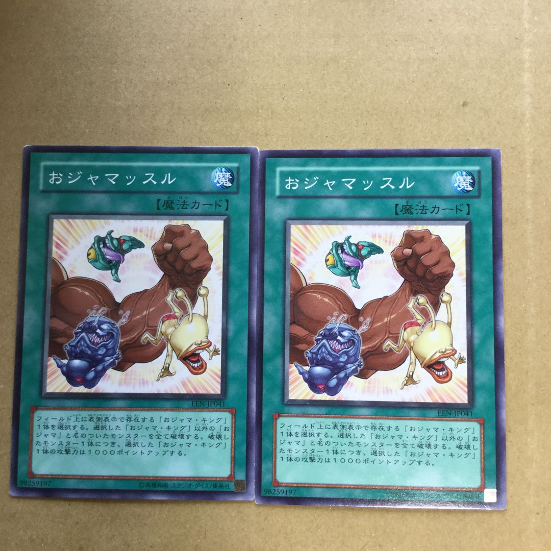 おジャマッスル　２枚