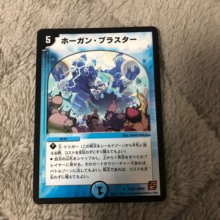 ホーガンブラスター ③