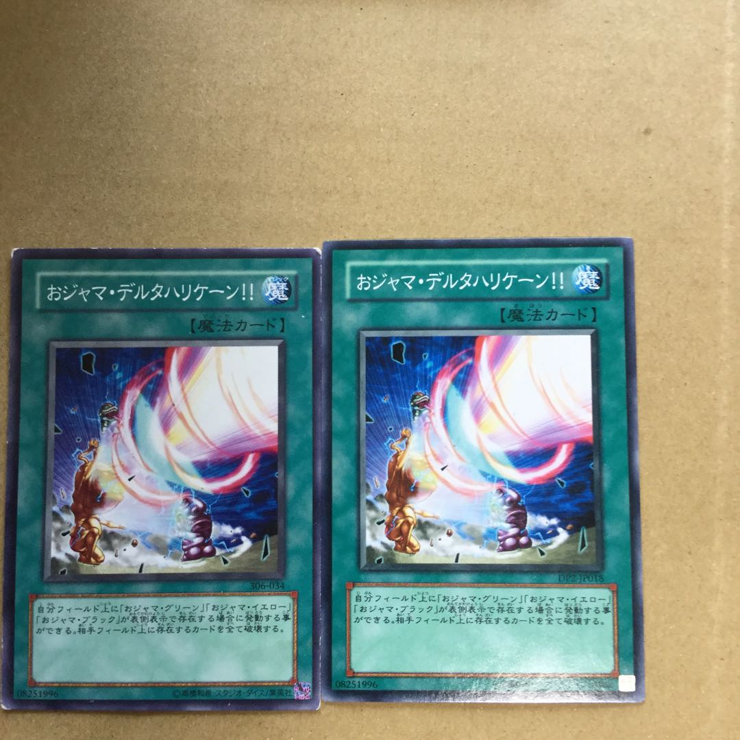 おジャマ・デルタハリケーン!! ２枚