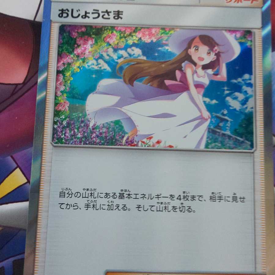 おじょうさま TR