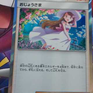 おじょうさま TR