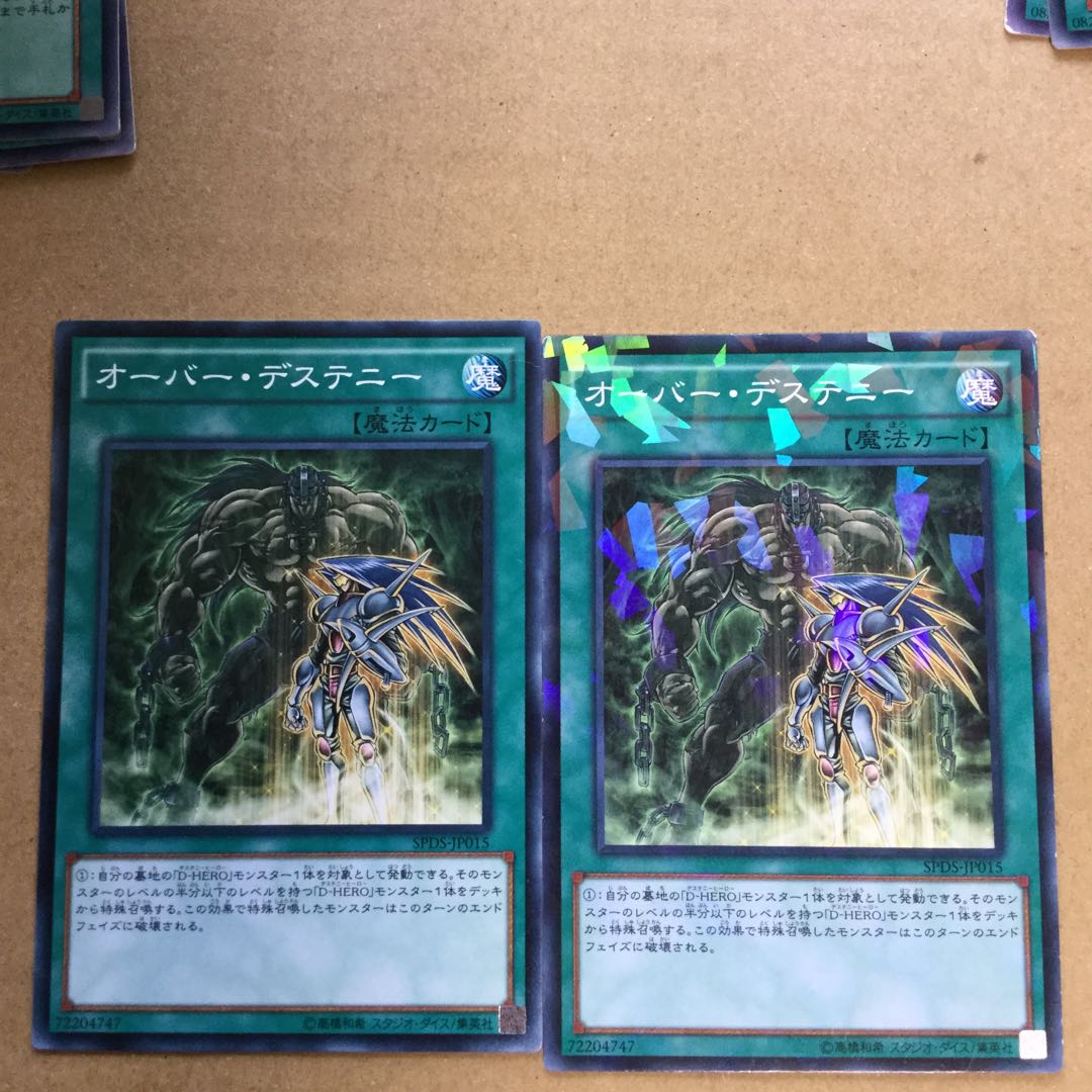 オーバー・デステニー　２枚