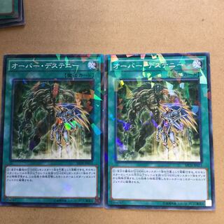オーバー・デステニー　２枚