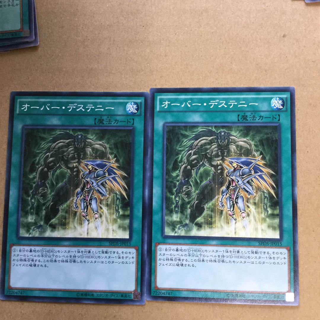 オーバー・デステニー　２枚