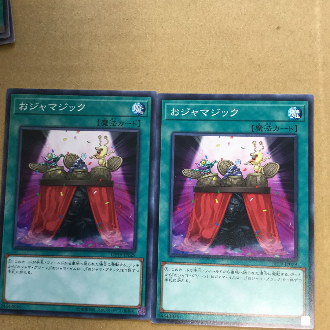 おジャマジック　２枚