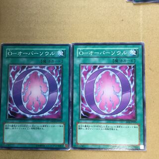 O-オーバーソウル　２枚