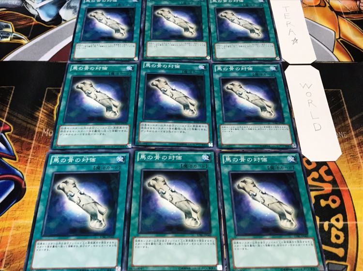 馬の骨の対価 ノーマル 9枚セット