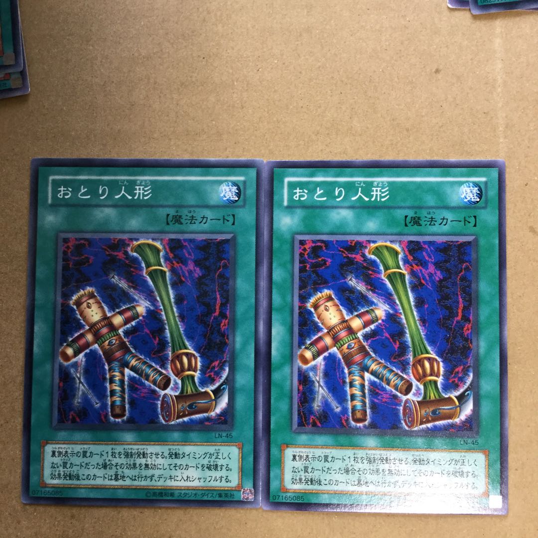 おとり人形　２枚