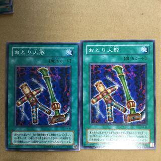 おとり人形　２枚