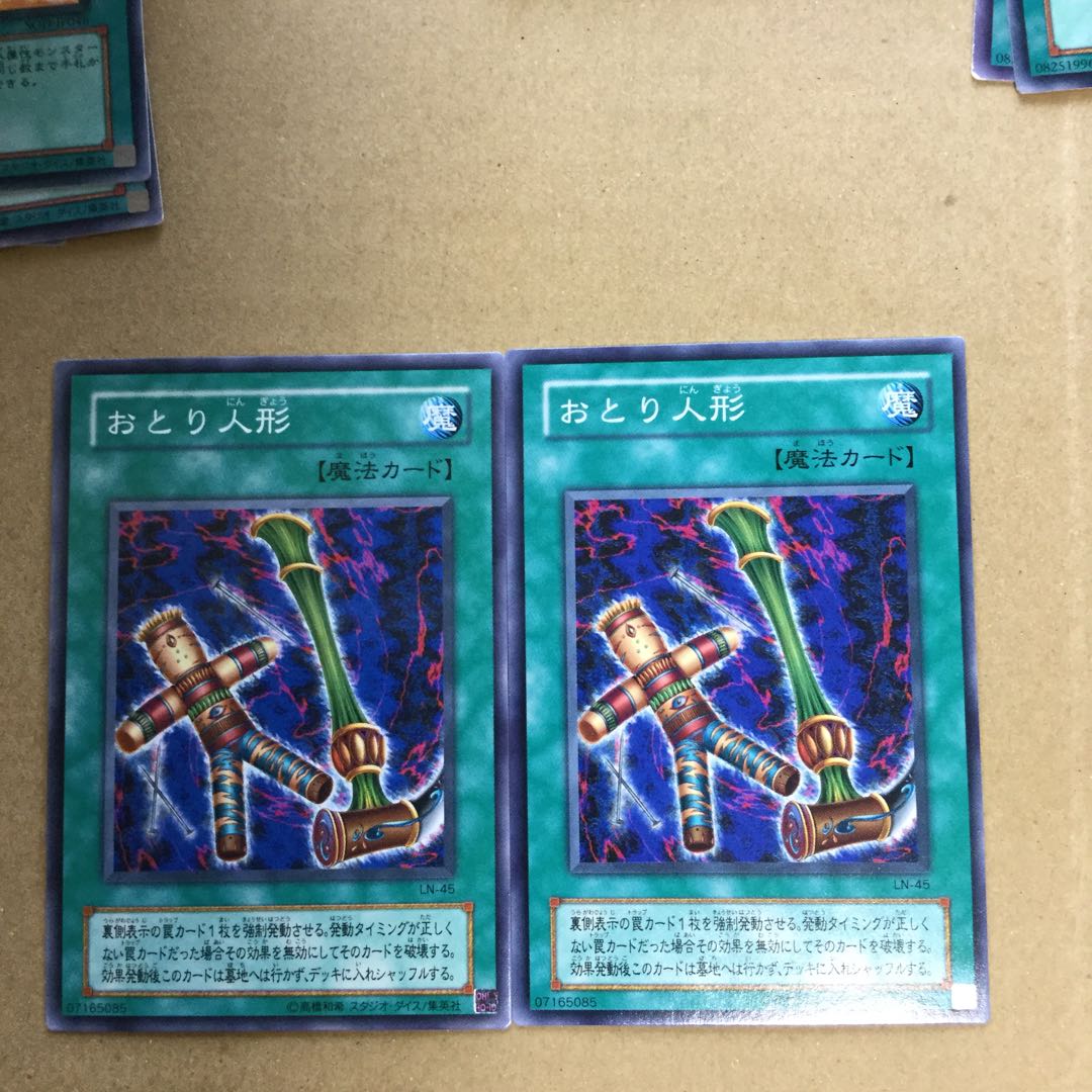 おとり人形　２枚