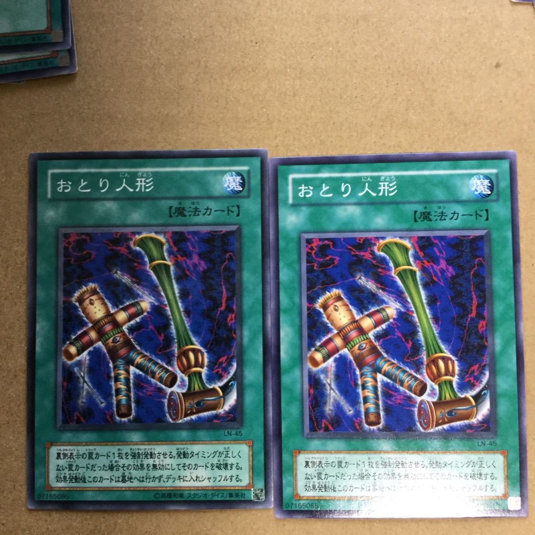 おとり人形　２枚