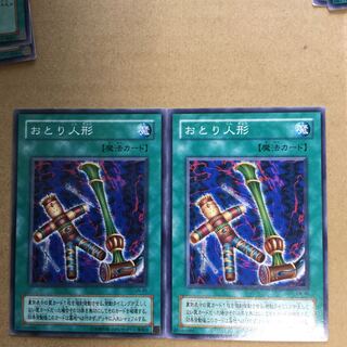 おとり人形　２枚