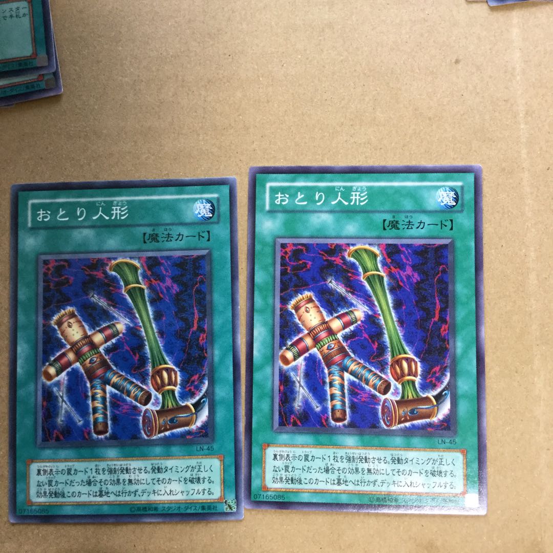 おとり人形　２枚