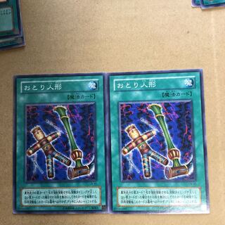 おとり人形　２枚