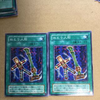 おとり人形　２枚