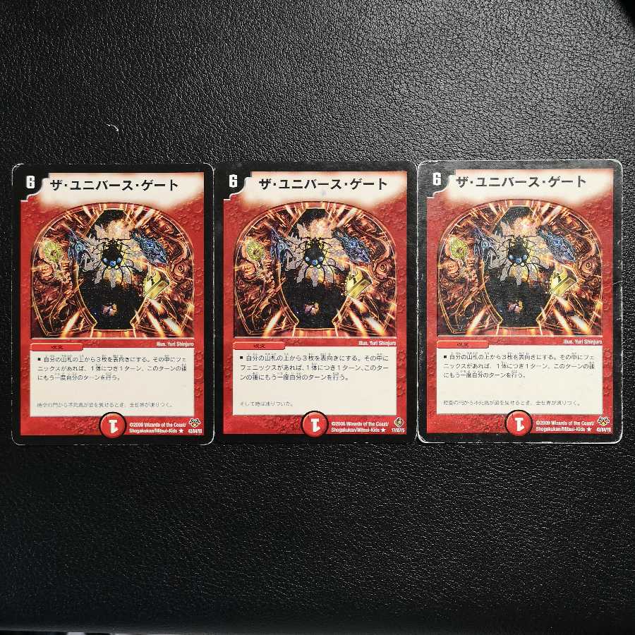 ザ・ユニバース・ゲート3枚セット